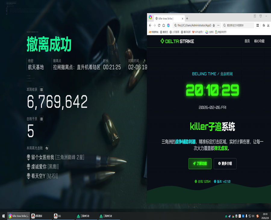 银翼辅助V5.0.3
